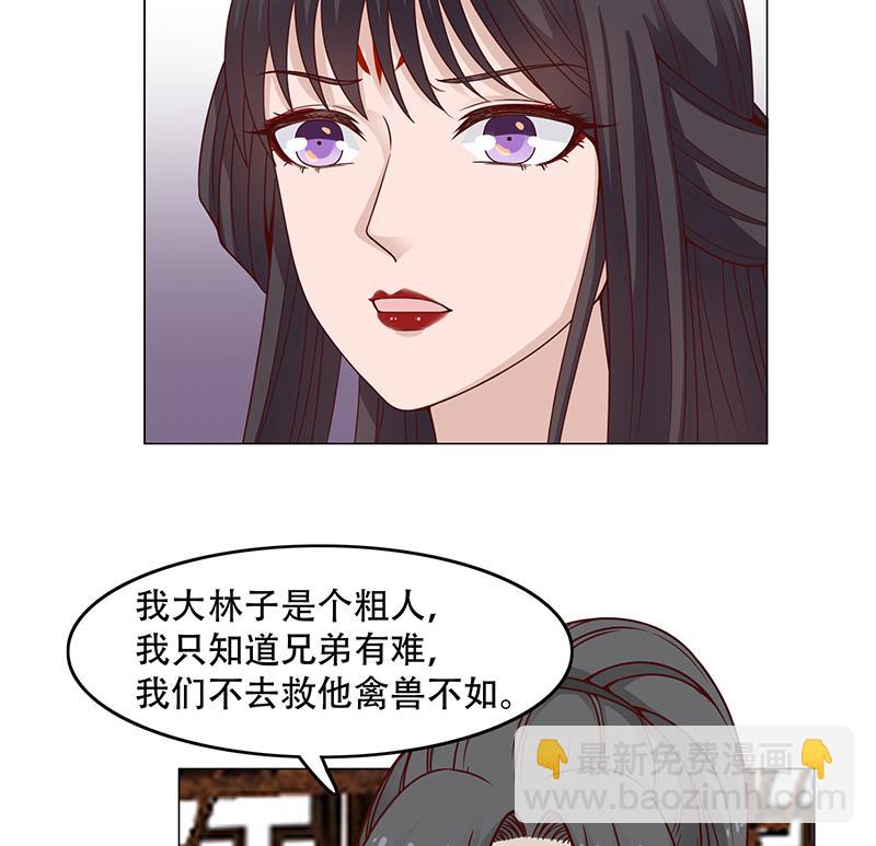 🍛倾城之上 第238话 拯救狐狸之行 第29页