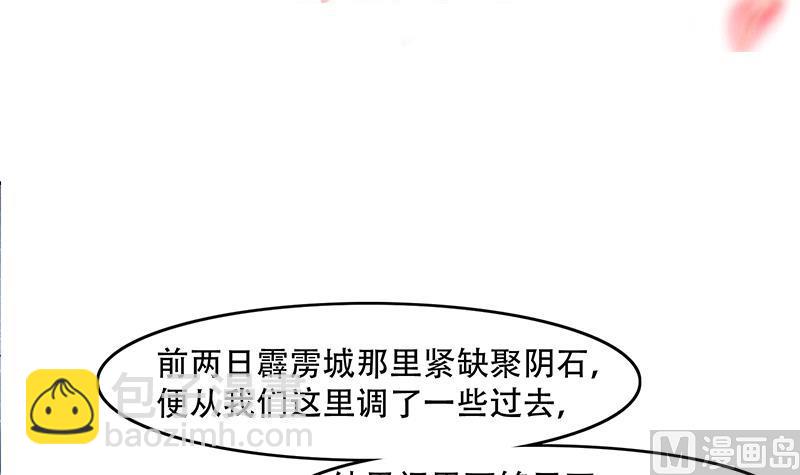 🍛倾城之上 第238话 拯救狐狸之行 第3页