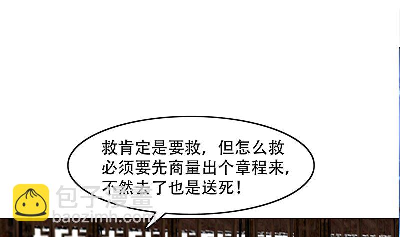 🍛倾城之上 第238话 拯救狐狸之行 第31页
