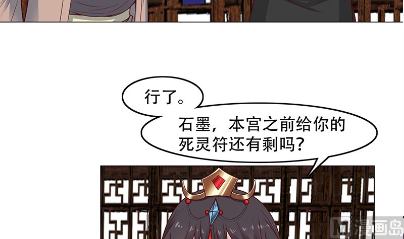 🍛倾城之上 第238话 拯救狐狸之行 第33页