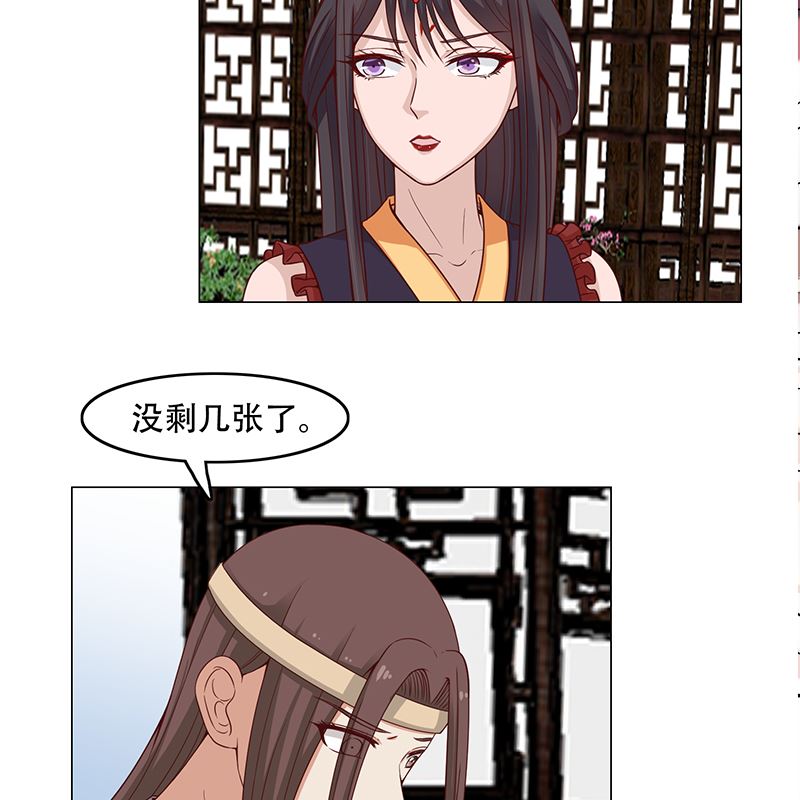 🍛倾城之上 第238话 拯救狐狸之行 第34页