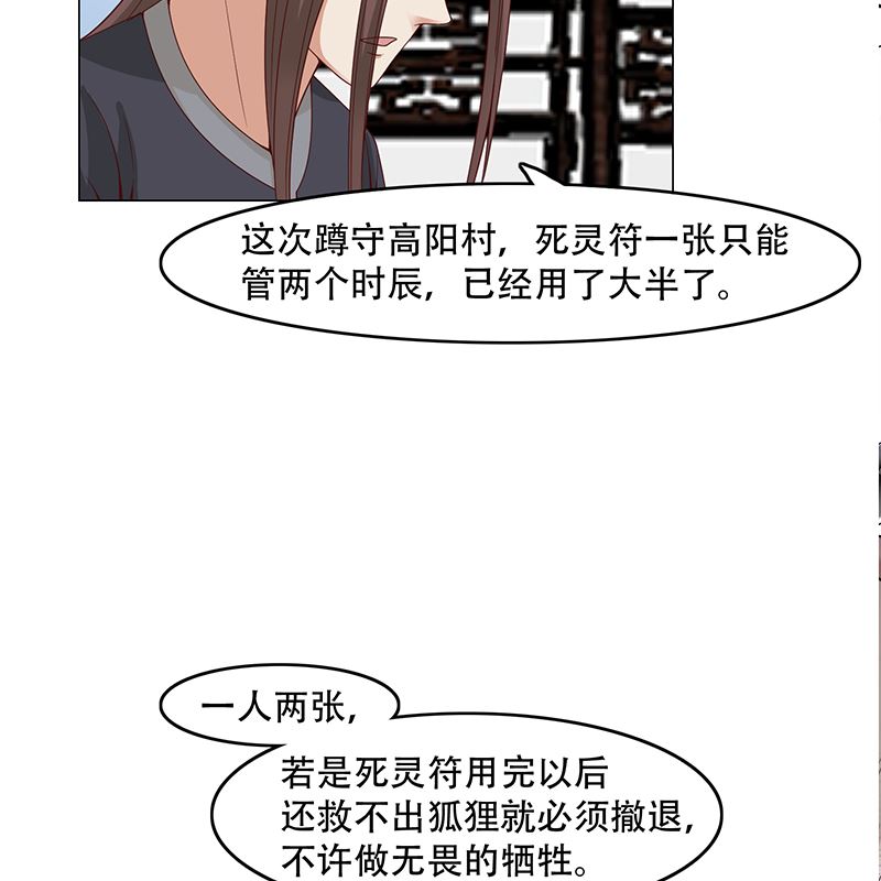 🍛倾城之上 第238话 拯救狐狸之行 第35页