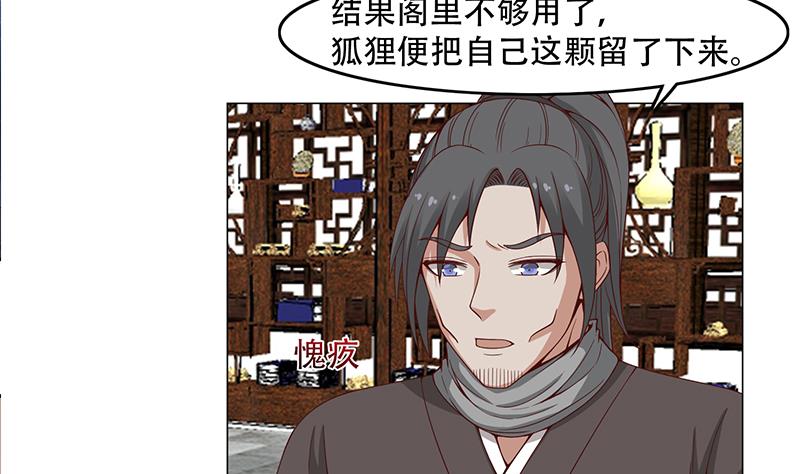 🍛倾城之上 第238话 拯救狐狸之行 第4页