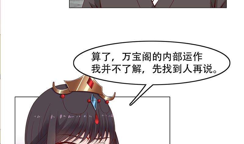 🍛倾城之上 第238话 拯救狐狸之行 第5页