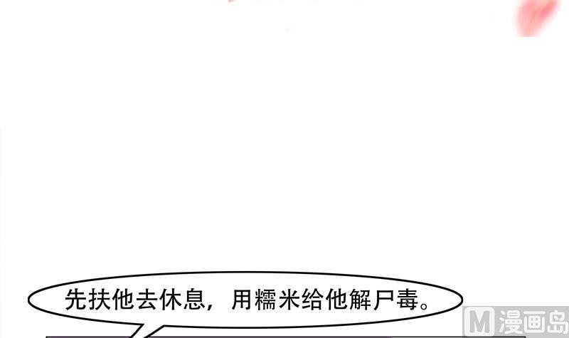 🍛倾城之上 第240话 花川川狂化 第3页