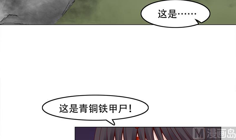 🍛倾城之上 第242话 恶战铁甲尸 第12页