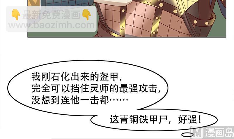 🍛倾城之上 第242话 恶战铁甲尸 第24页