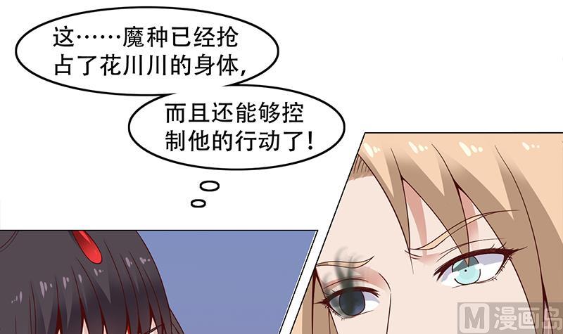 🍛倾城之上 第244话 花川川的执念 第18页
