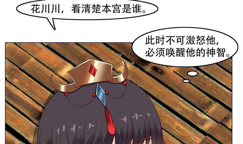 🍛倾城之上 第244话 花川川的执念 第20页
