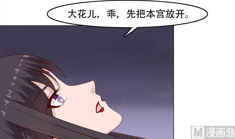 🍛倾城之上 第244话 花川川的执念 第24页