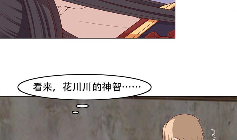 🍛倾城之上 第244话 花川川的执念 第25页