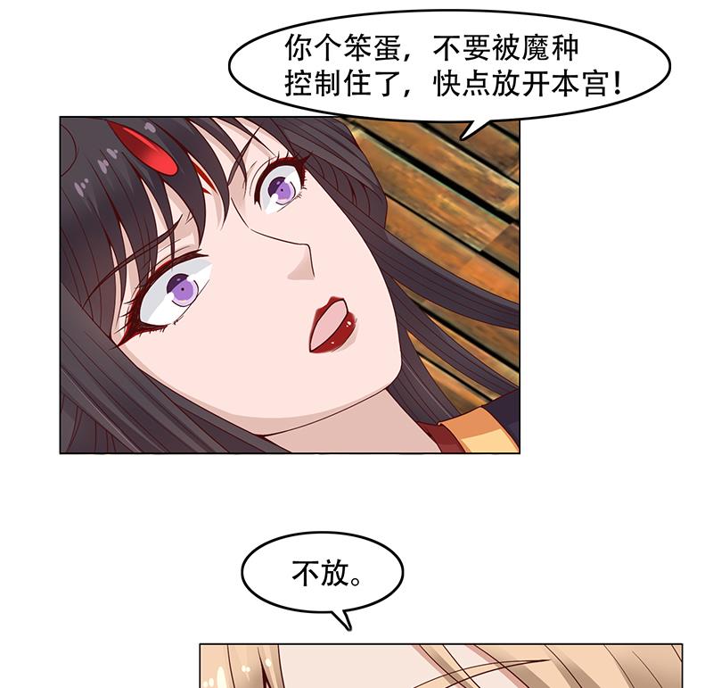 🍛倾城之上 第244话 花川川的执念 第29页