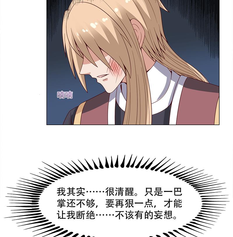 🍛倾城之上 第244话 花川川的执念 第37页