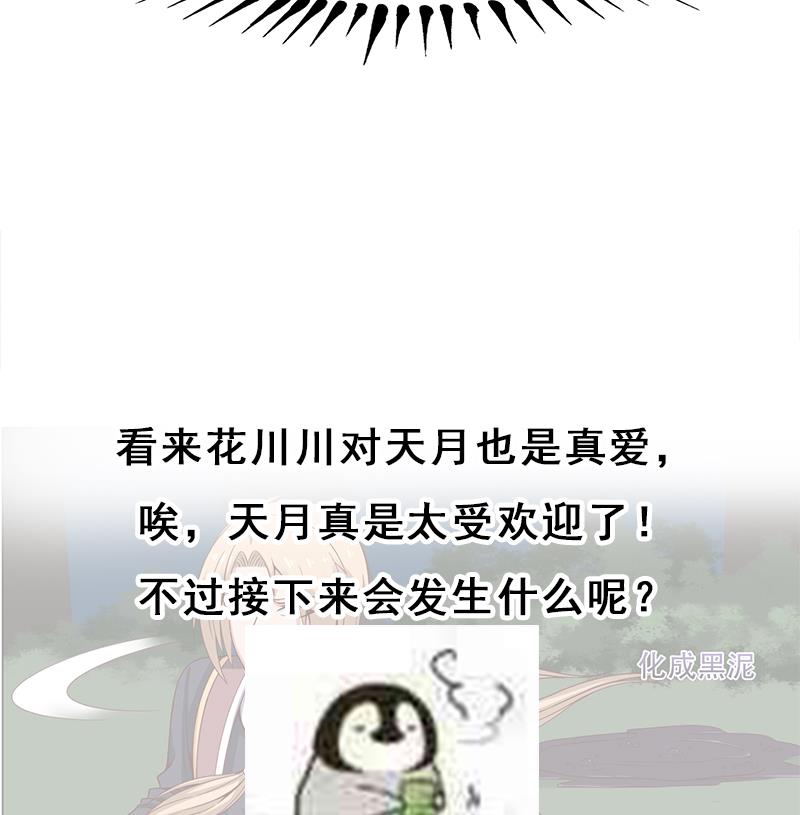 🍛倾城之上 第244话 花川川的执念 第38页