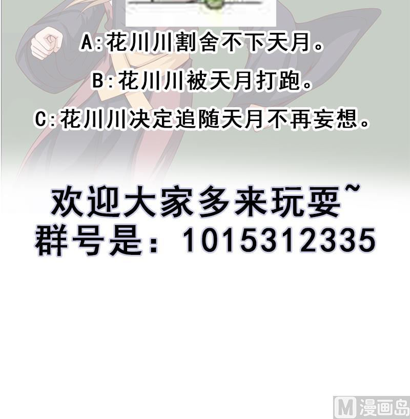 🍛倾城之上 第244话 花川川的执念 第39页