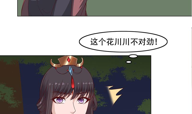 🍛倾城之上 第244话 花川川的执念 第8页