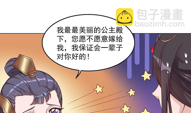 🍛倾城之上 第246话 又是一个隐患！ 第13页