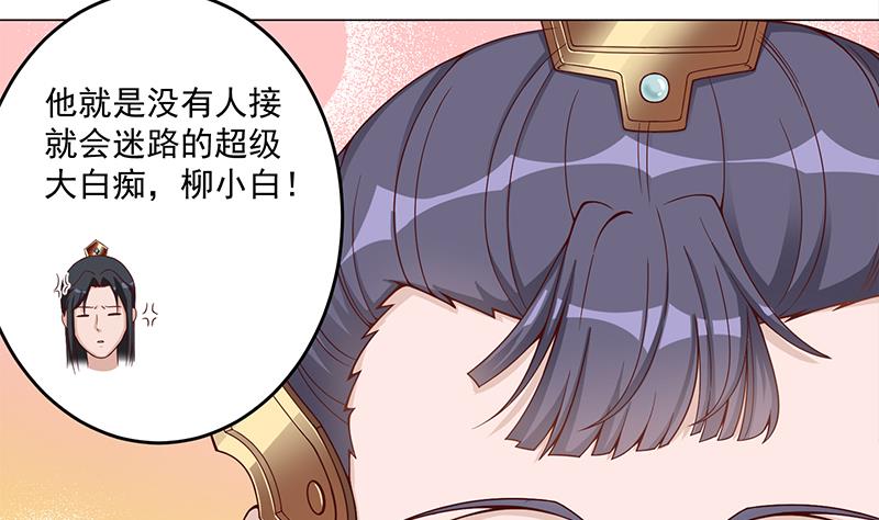 🍛倾城之上 第246话 又是一个隐患！ 第17页