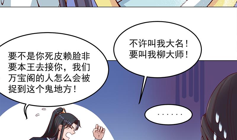 🍛倾城之上 第246话 又是一个隐患！ 第20页