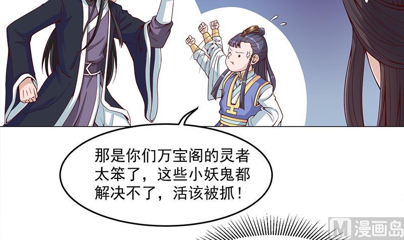 🍛倾城之上 第246话 又是一个隐患！ 第21页