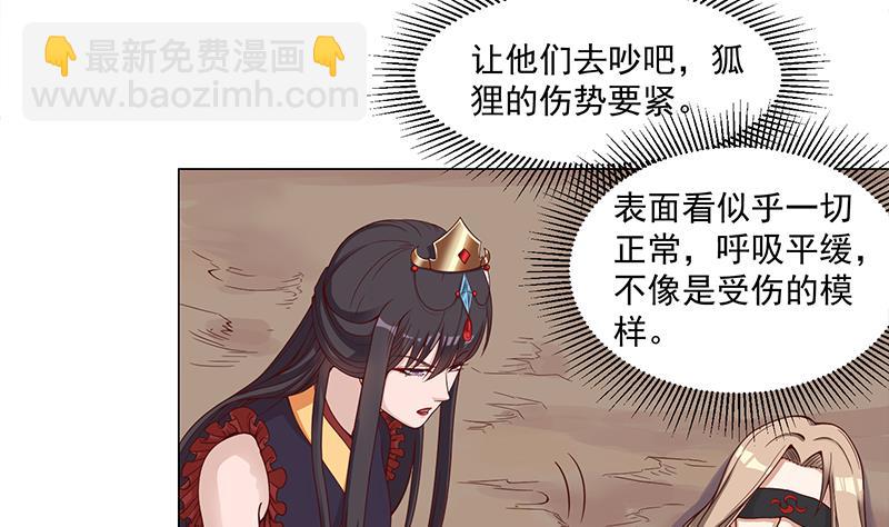 🍛倾城之上 第246话 又是一个隐患！ 第22页