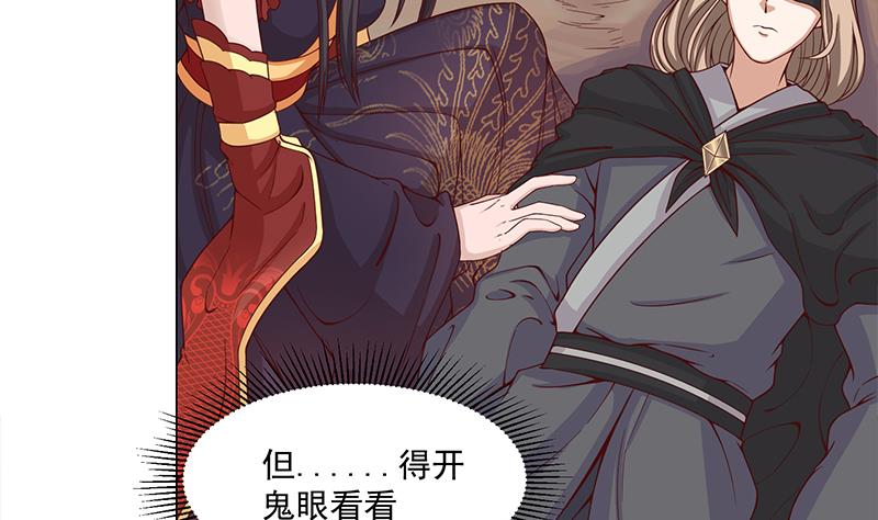 🍛倾城之上 第246话 又是一个隐患！ 第23页