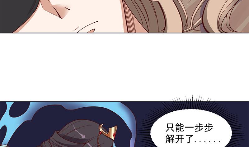 🍛倾城之上 第246话 又是一个隐患！ 第29页