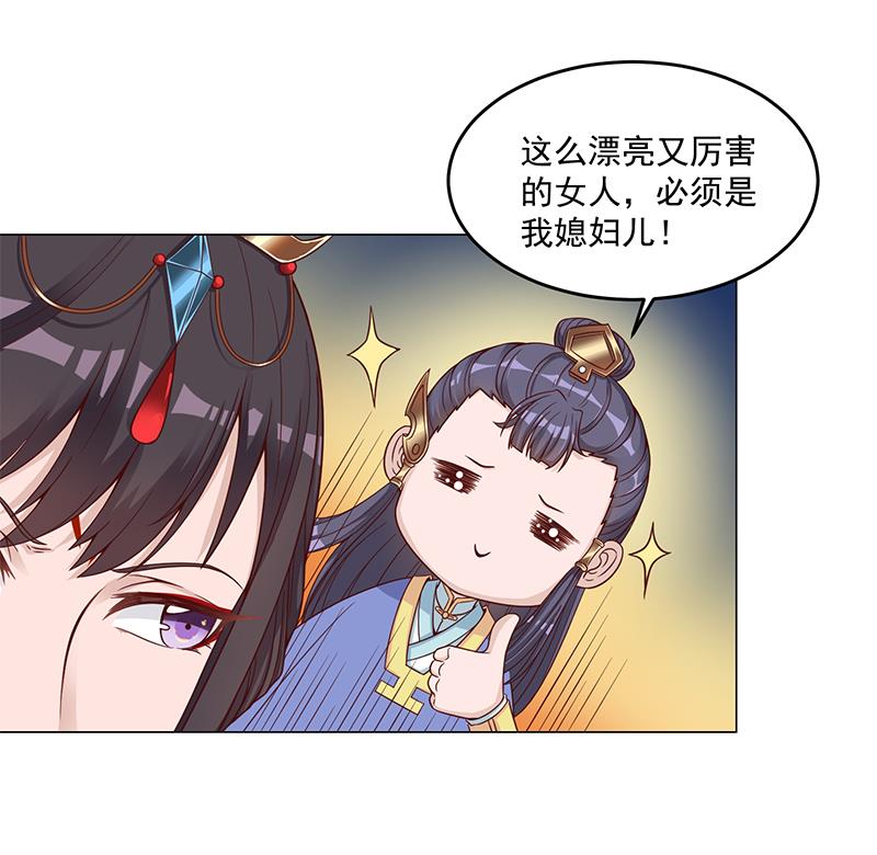 🍛倾城之上 第246话 又是一个隐患！ 第32页