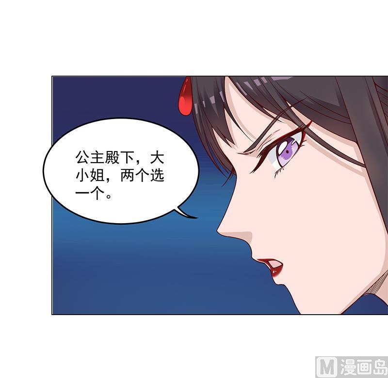 🍛倾城之上 第246话 又是一个隐患！ 第33页