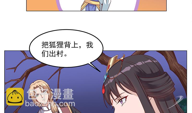 🍛倾城之上 第246话 又是一个隐患！ 第35页