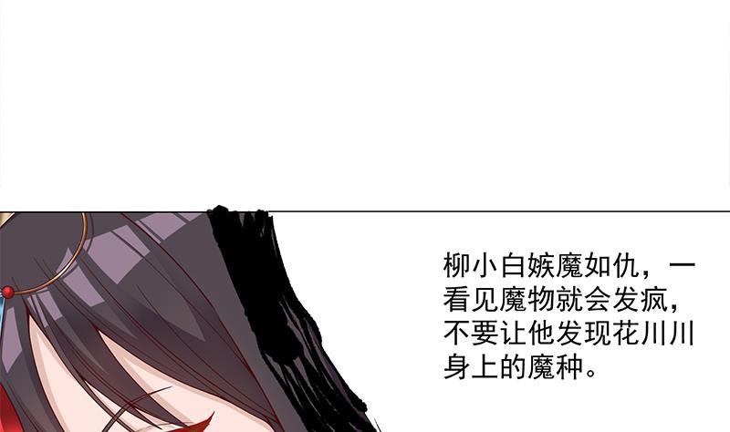 🍛倾城之上 第246话 又是一个隐患！ 第41页