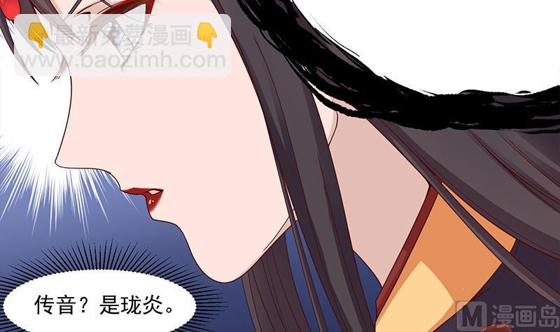 🍛倾城之上 第246话 又是一个隐患！ 第42页