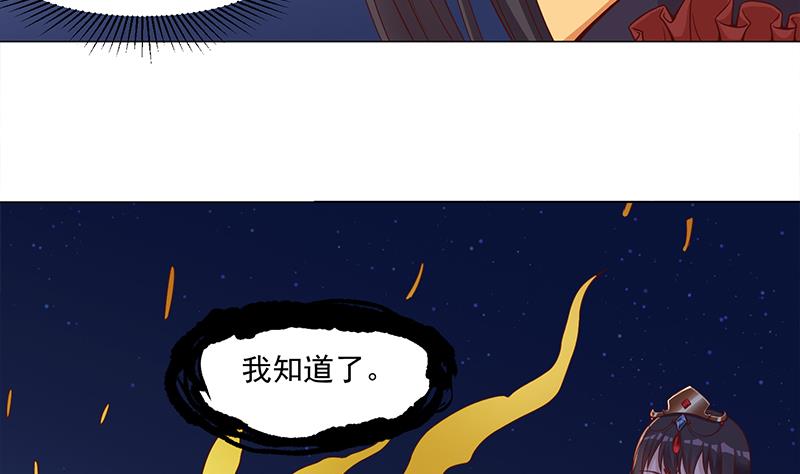 🍛倾城之上 第246话 又是一个隐患！ 第43页