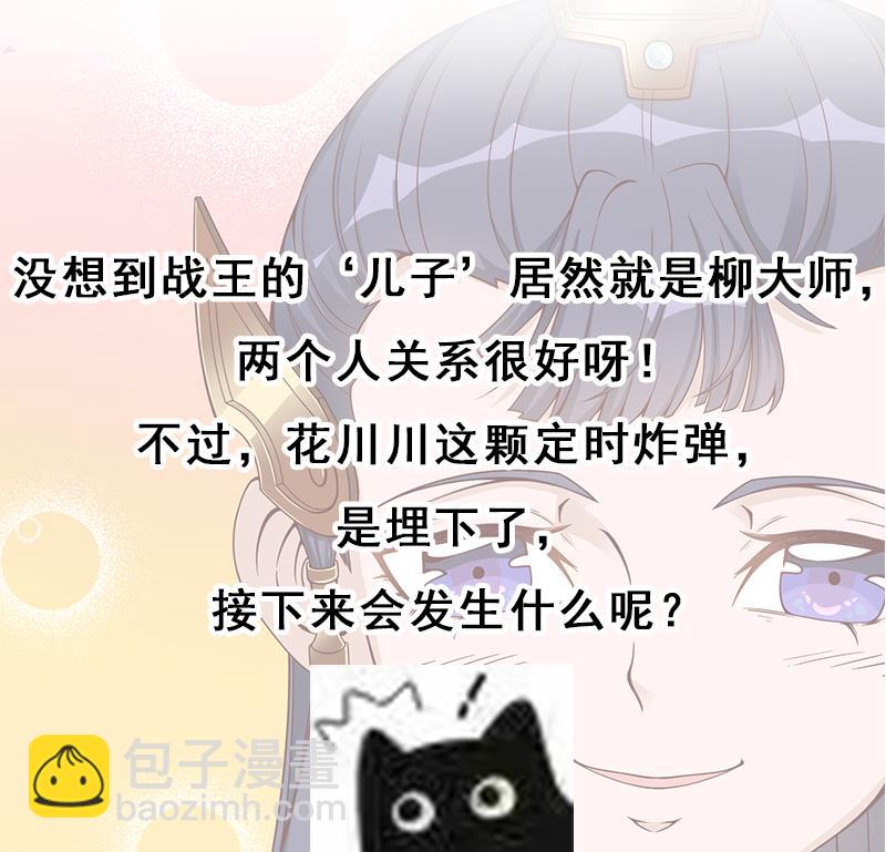 🍛倾城之上 第246话 又是一个隐患！ 第47页