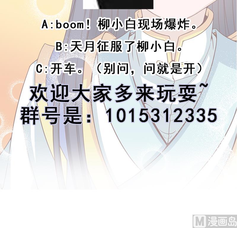 🍛倾城之上 第246话 又是一个隐患！ 第48页