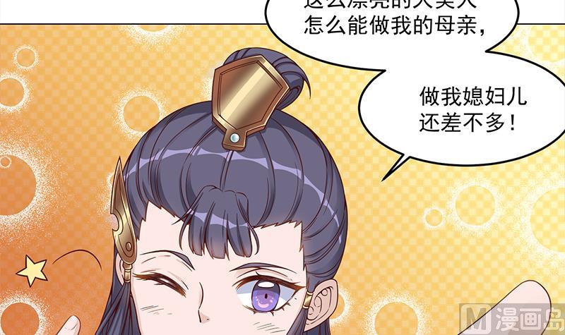 🍛倾城之上 第246话 又是一个隐患！ 第6页