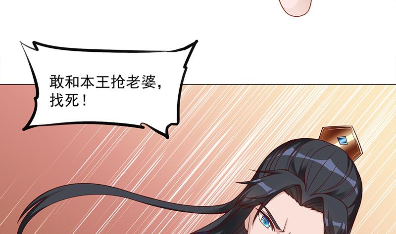 🍛倾城之上 第246话 又是一个隐患！ 第8页