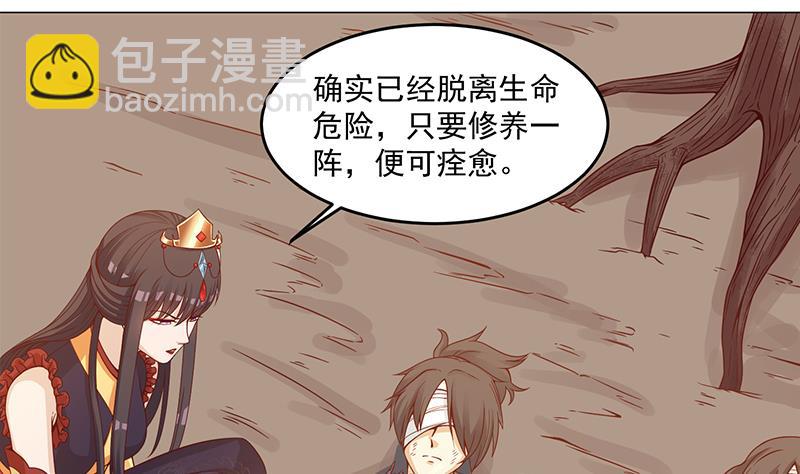 🍛倾城之上 第248话 天月的霸气 第23页