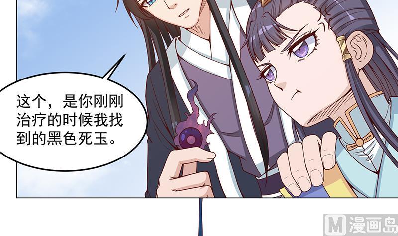 🍛倾城之上 第248话 天月的霸气 第30页