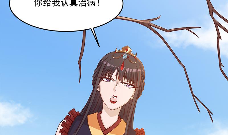 🍛倾城之上 第248话 天月的霸气 第4页