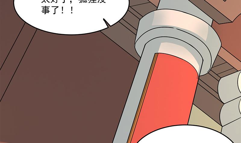 🍛倾城之上 第248话 天月的霸气 第41页