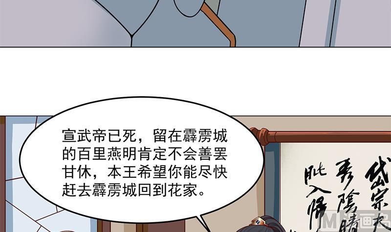 🍛倾城之上 第248话 天月的霸气 第45页