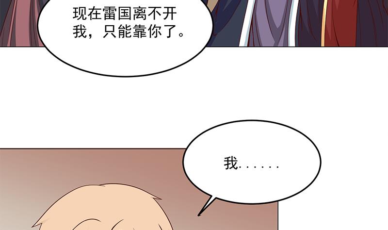 🍛倾城之上 第248话 天月的霸气 第47页