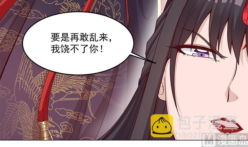 🍛倾城之上 第248话 天月的霸气 第6页