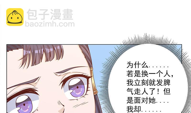 🍛倾城之上 第248话 天月的霸气 第7页