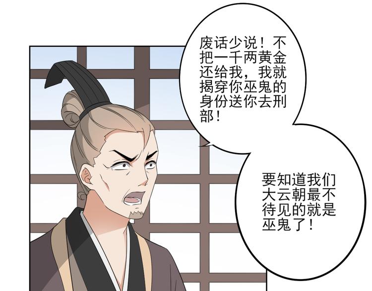 🍛倾城之上 第26话 姐妹遇险 第15页