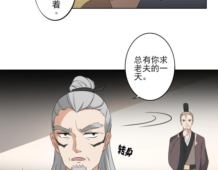 🍛倾城之上 第26话 姐妹遇险 第17页