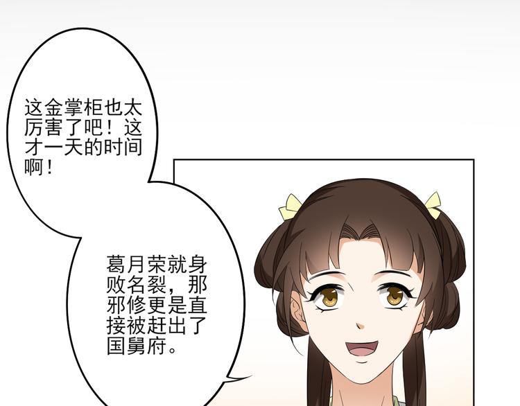 🍛倾城之上 第26话 姐妹遇险 第19页