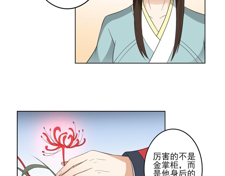 🍛倾城之上 第26话 姐妹遇险 第20页