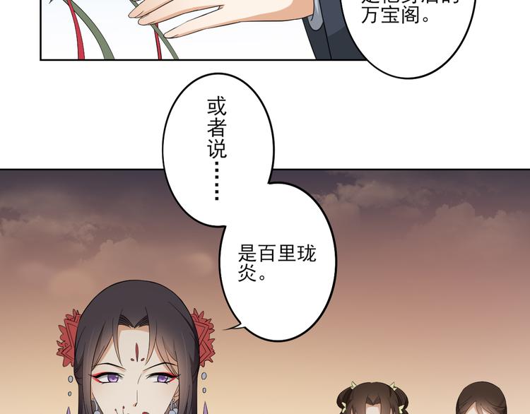🍛倾城之上 第26话 姐妹遇险 第21页